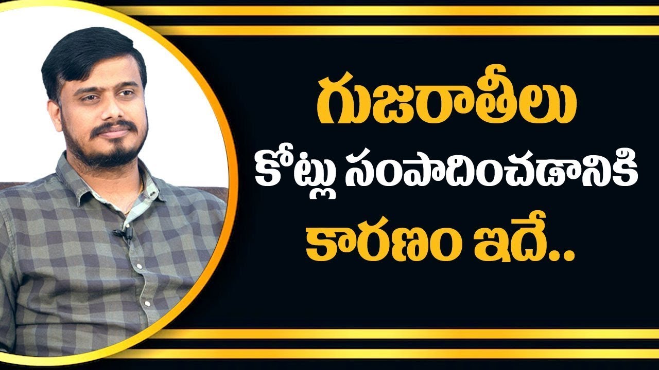 Gujarati's Billionaire Secrets || Gujarati Business Secrets || Sudheer Varma || Money World