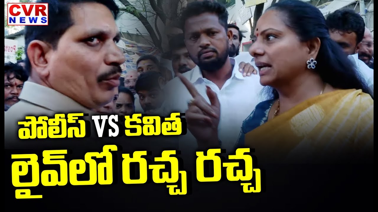 పోలీస్ VS కవిత.. లైవ్ లో రచ్చ రచ్చ | Kalvakuntla Kavitha Fans VS Police | CVR News