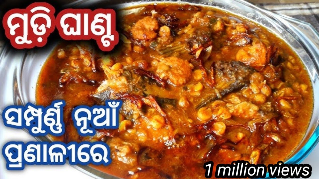 Machha mundaa chincheda ‼️ଏମିତି ବନେଇ ଖାଇ ଦେଖନ୍ତୁ ❗ପୁରା ଭୋଜି ପରି ସୁଆଦିଆ ଲାଗିବ / machha ghanta 