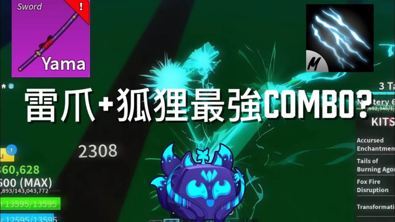 [Linxin]雷爪X狐狸最強combo?