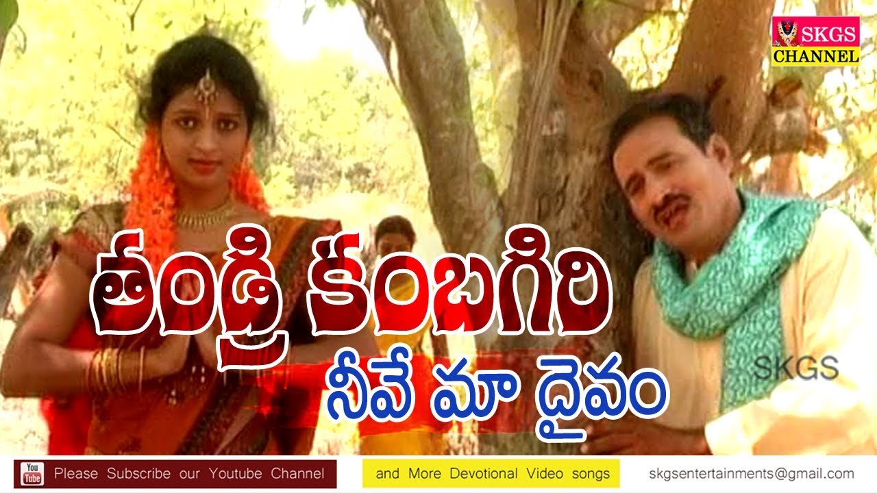KAMBAGIRI SWAMY SONGS || Lakshmi Narasimha yenni janmalethina tiranidhi