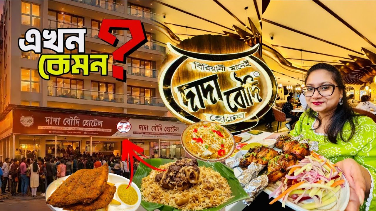Dada Boudi Biryani এখন কেমন? 250 গ্রামের Mutton🤤 |  Quality কেমন? Dada Boudi Biryani Barrackpore ||