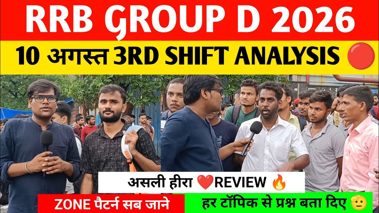 Rrb group d 3rd shift analysis 10 August 2026 । Rrb group d review today।rrb group d 2026