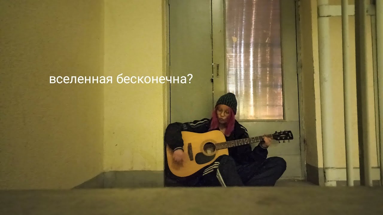 Noize MC - вселенная бесконечна?