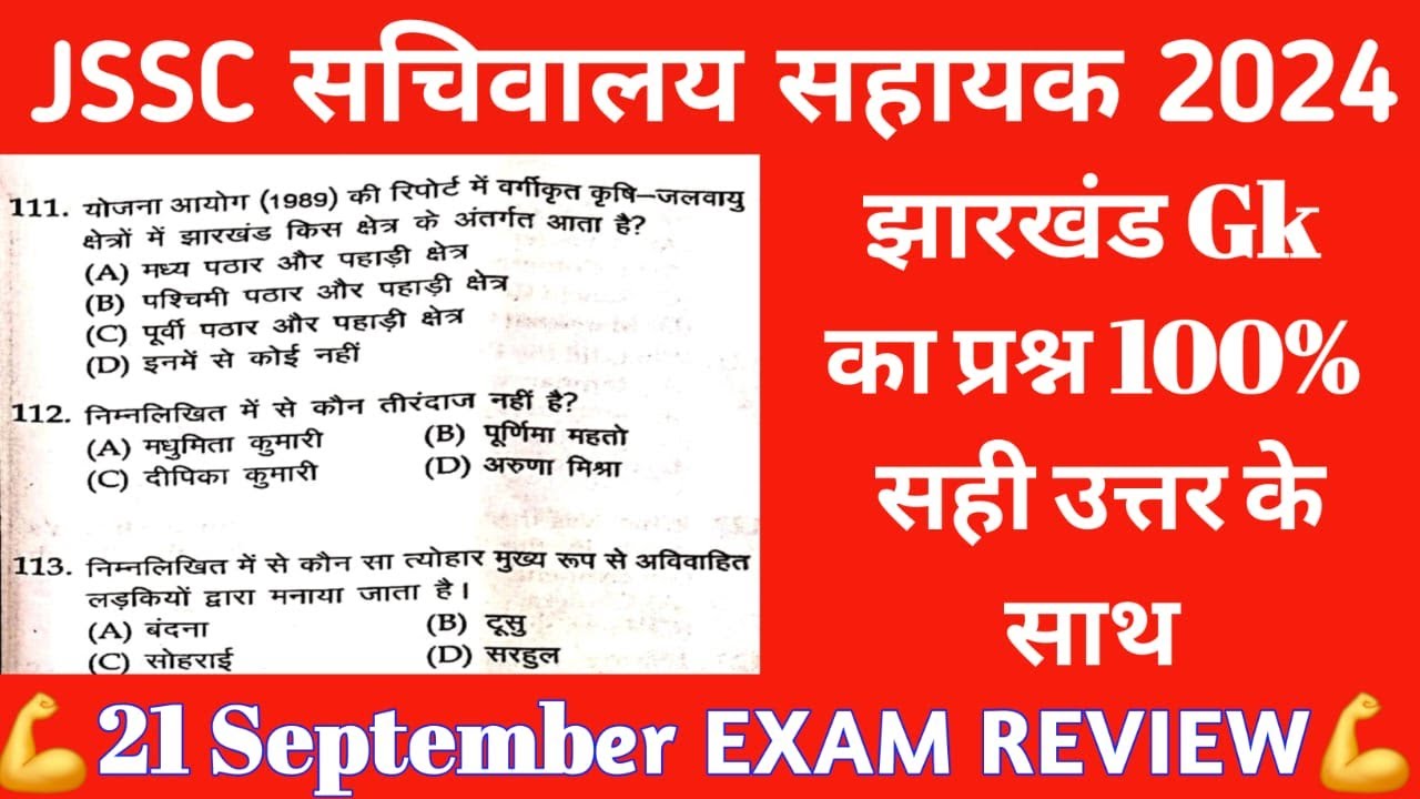 Jssc cgl question paper 2024 | 21 September 2024 answer key | Jssc cgl question paper analysis #jssc