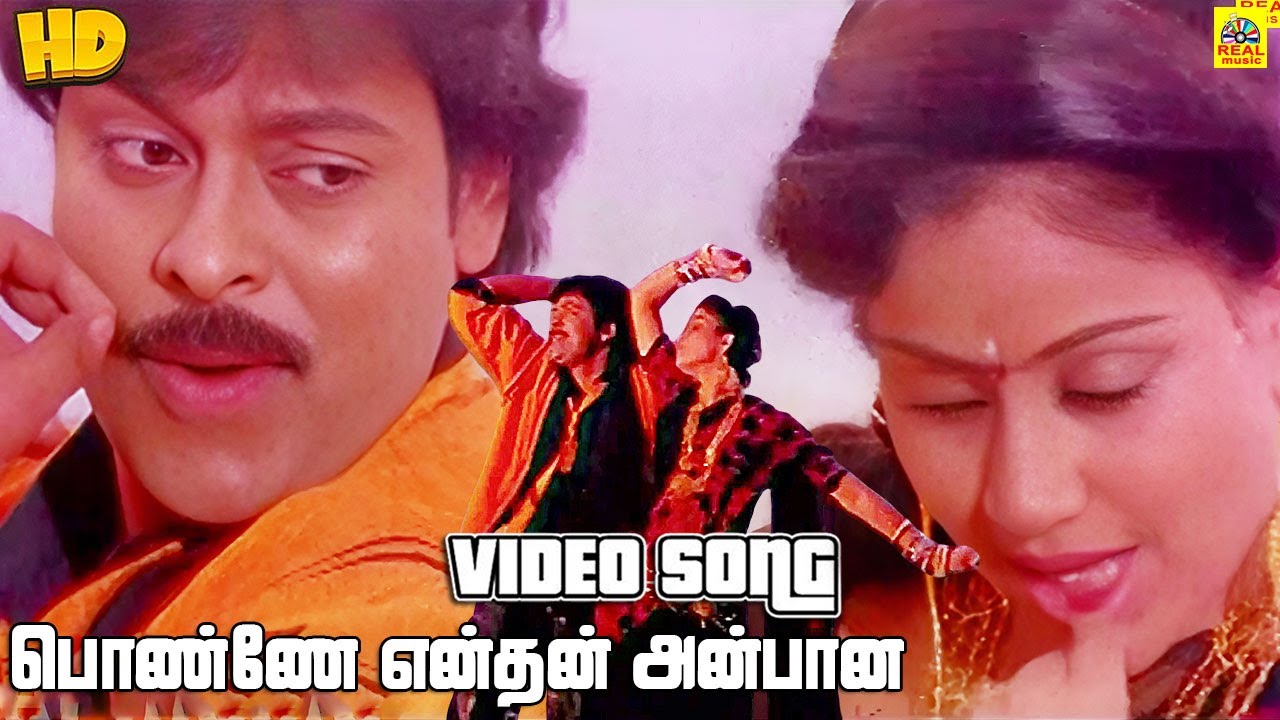 Chiranjeevi Tamil Movie Songs | Ponne Enthan Anbana Kanne -Video Song |  Vijayashanti | Ilaiyaraaja