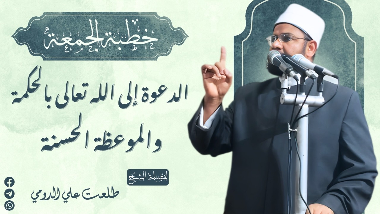 خطبة الجمعة 