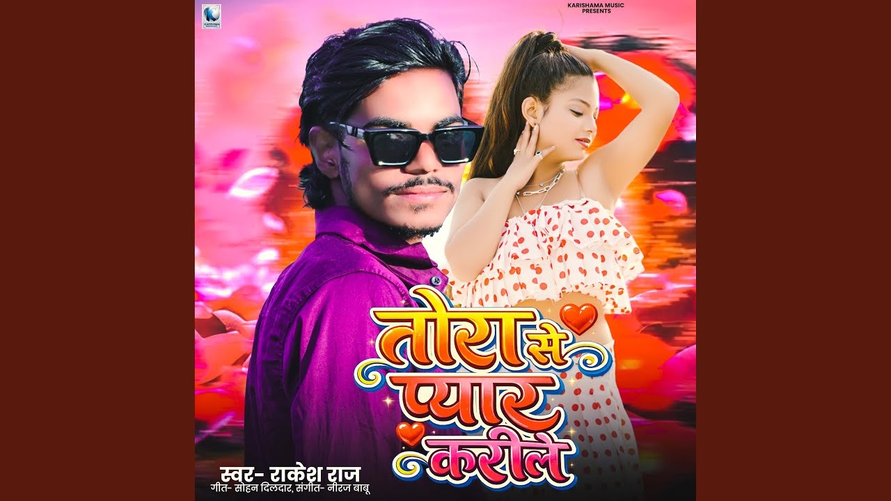 Tora Se Pyar Karile
