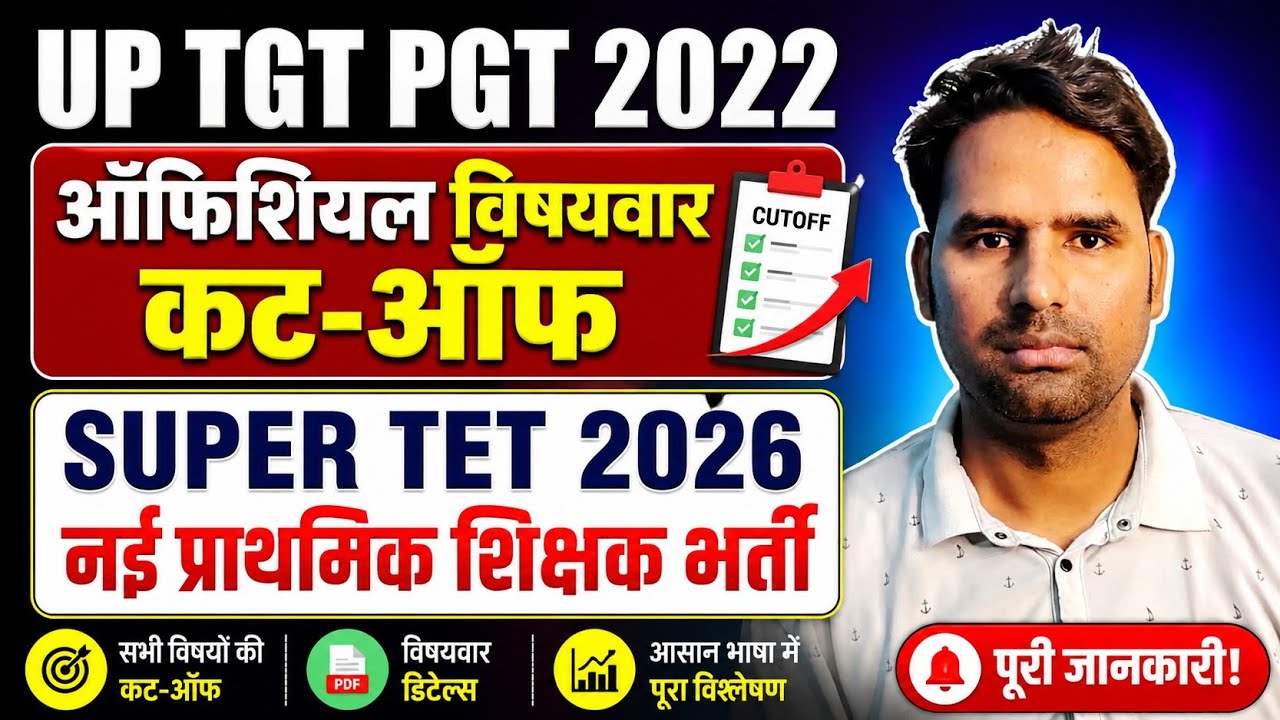 UP TGT PGT 2022 Subject wise Official CutOff ! SUPER TET 2026 Good News