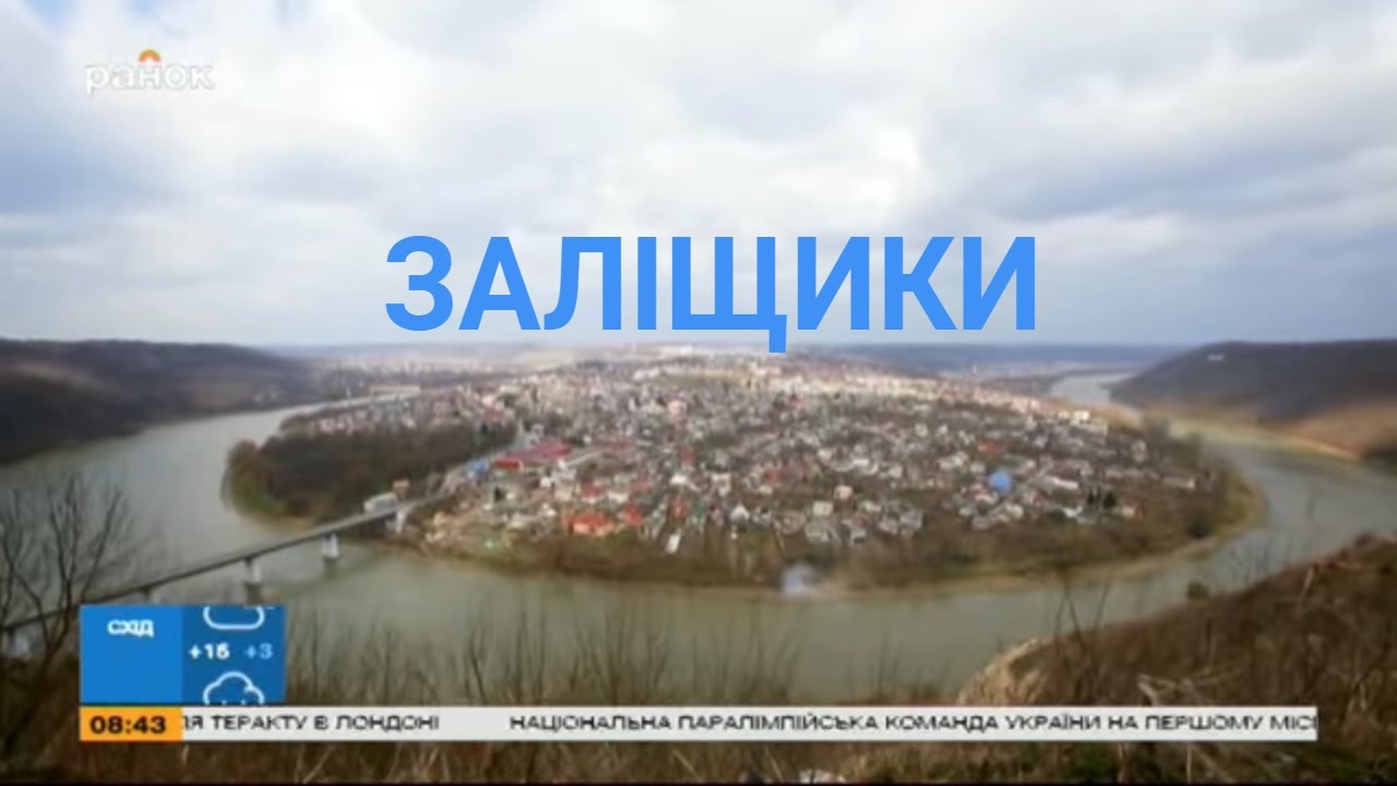 Залещики - Днестровская ривьера с уникальными климатическими условиями | Україна вражає