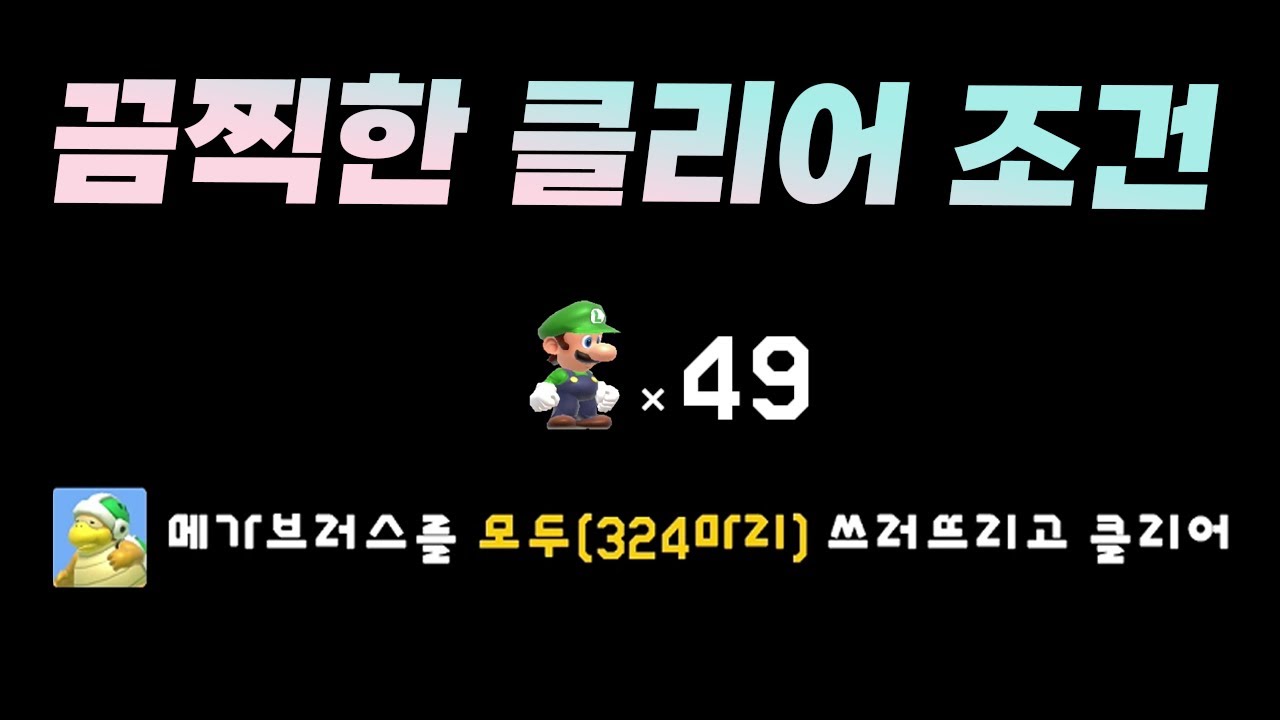 얼마나 미친맵이 나오는지 직접 확인해보십시오 - 슈퍼마리오 메이커 2