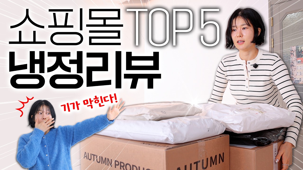🏆이제, OOO쇼핑몰은 믿고 사세요‼️ 직접 사서 실물리뷰😎 1등을 골라주세요