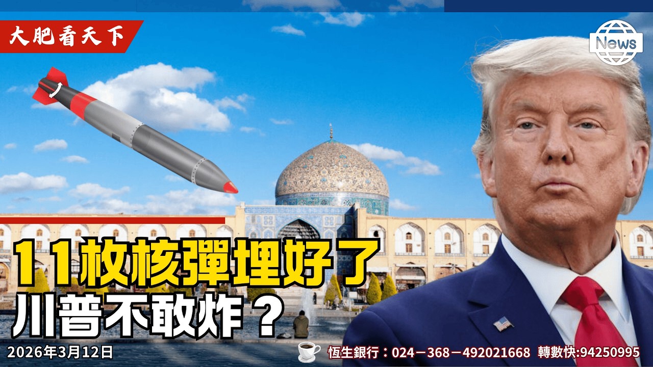 穆吉塔巴紙板人：繼續打！川普的致命傷！G7釋石油4億桶救市！加拿大冇油？