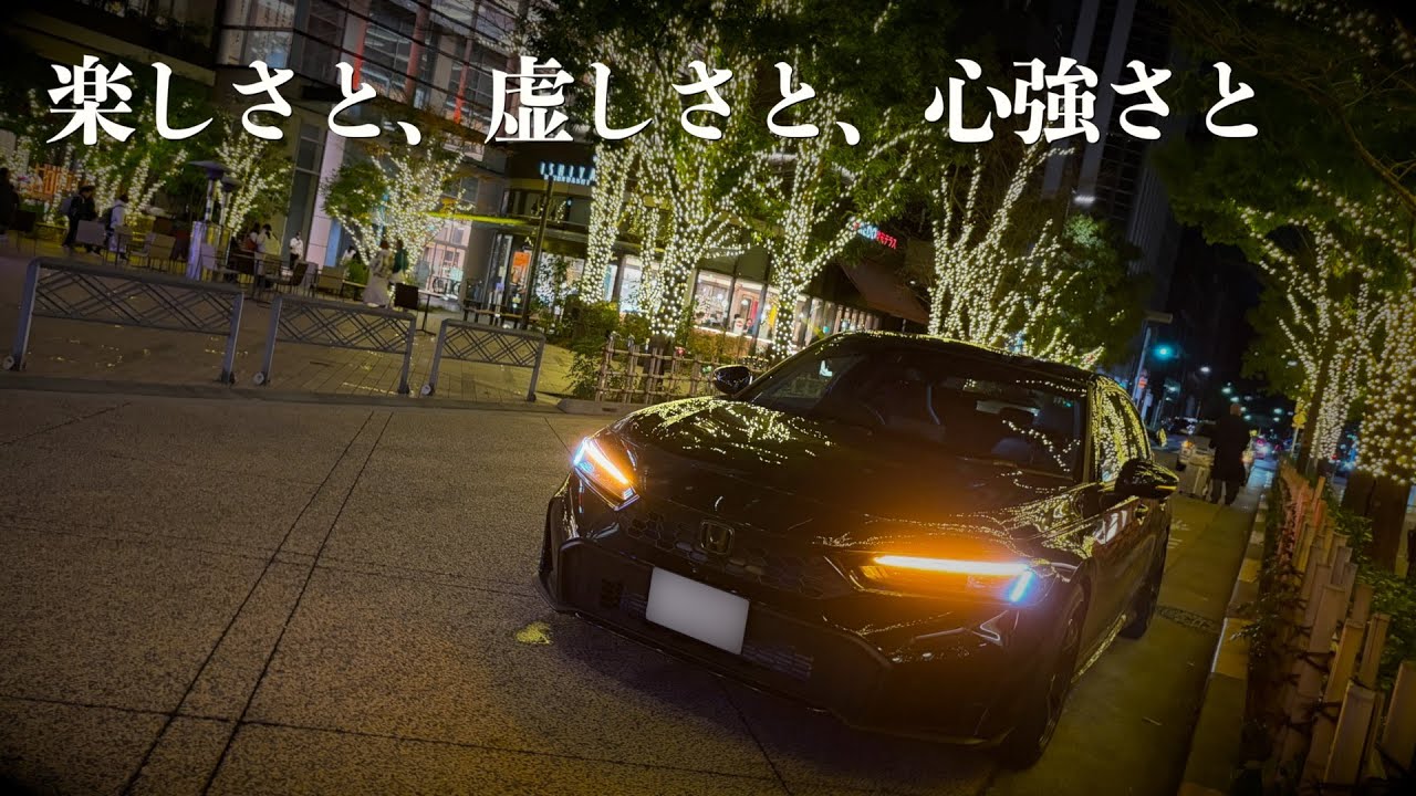 孤独の東京ナイトドライブ｜47歳シビックvlog