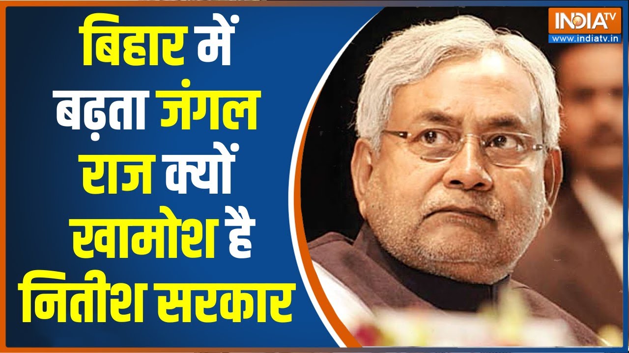 Robbery, Firing, And Crime, Back To Back Cases Reported In Bihar | Police Clueless Over Gangsters