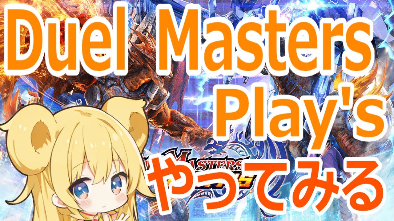 【#デュエルマスターズ】ただひたすらにストーリーでコイン回収する #デュエマプレイス #視聴者参加型 #初見歓迎 #duelmasters