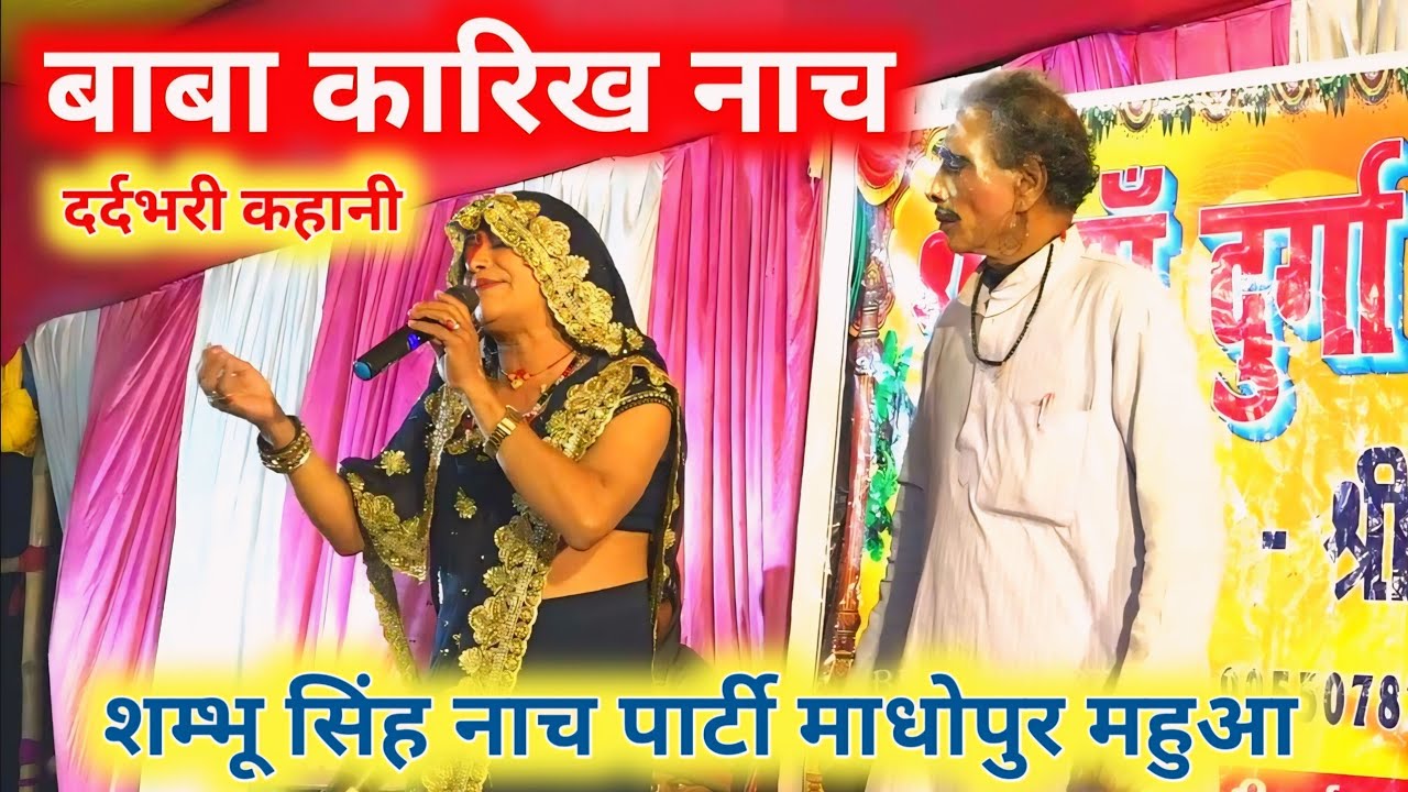 सुपरहिट नाच कारिख का जन्म ज्योतिक का वनवास नाच भाग =09 Karikh Maharaj Nach Program Bhag =09