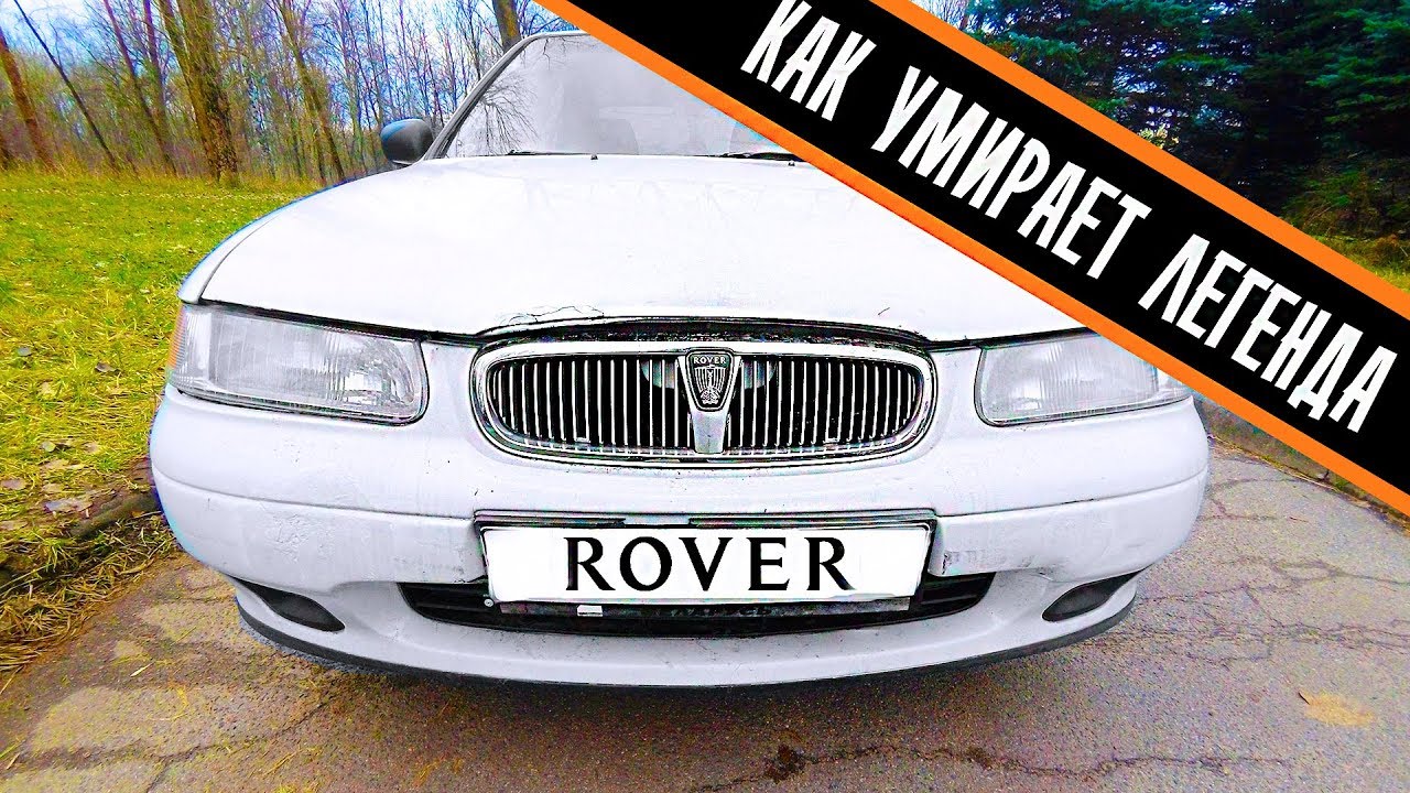 САМОЕ ДНО-ВОТ же ОНО! Ровер 416 ЗА 500$ | Полная копия Honda Civic ТОЛЬКО ХУЖЭ!!! | #27