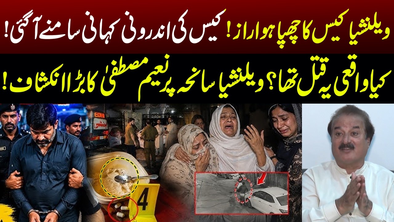 Valencia Town Case I Hidden Details Behind the Investigation I Naeem Mustafa Explained I GNN