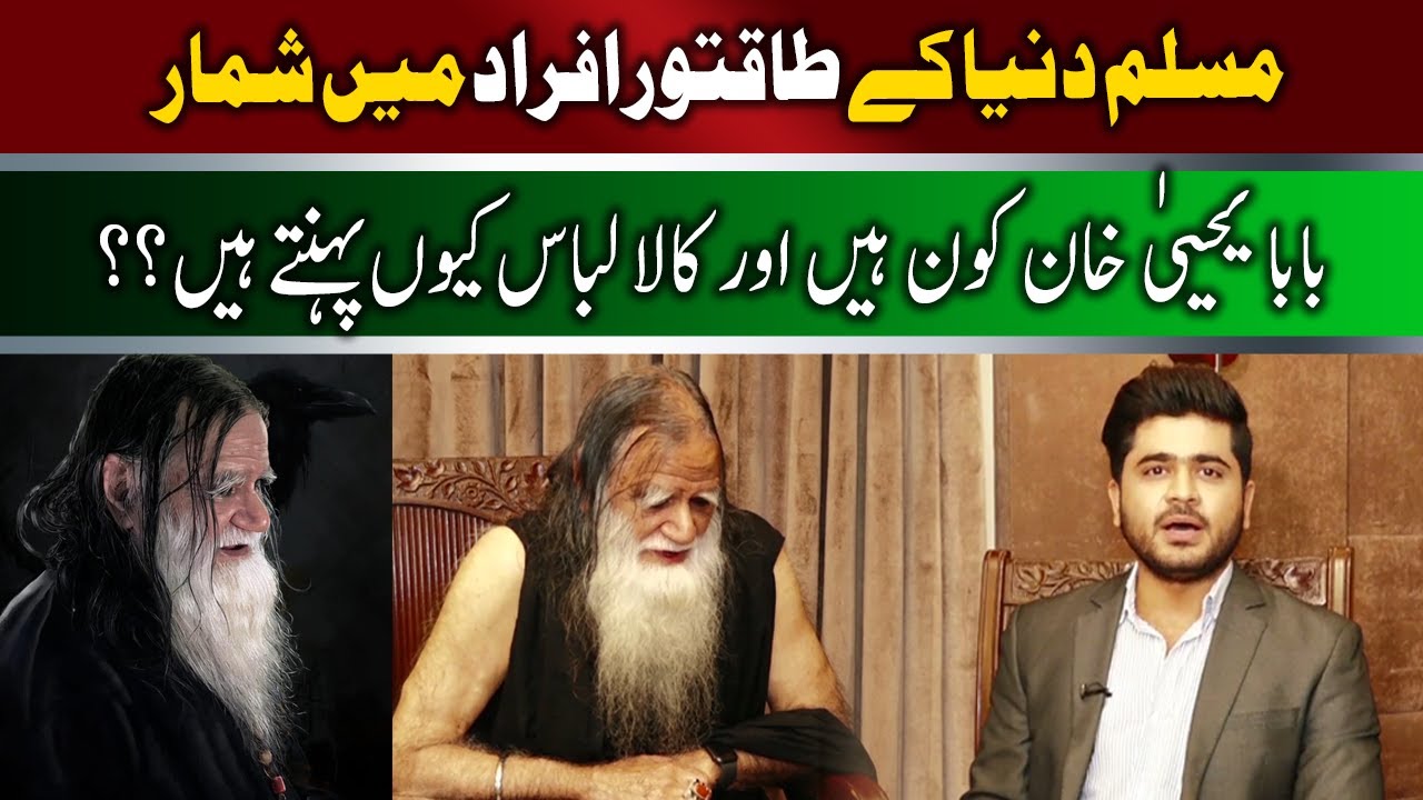 Baba Yahya Khan Kon Hain ? | Who is Baba Yahya Khan | Nai Baat Digital