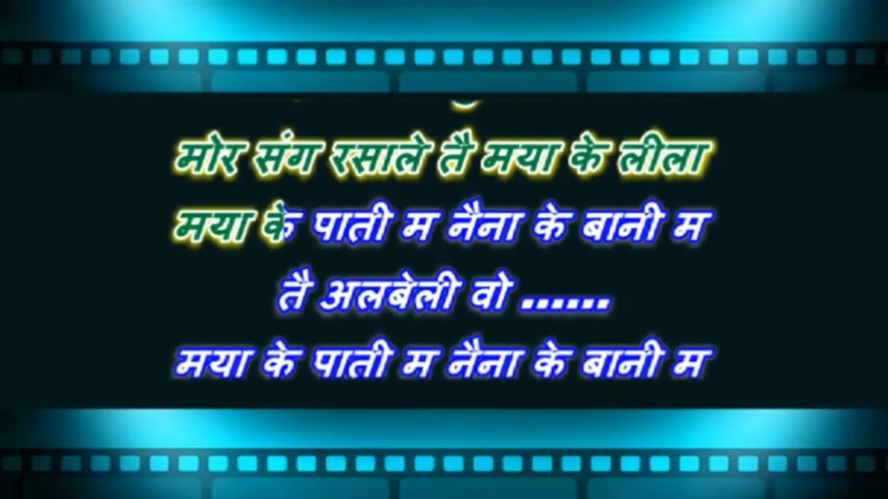 dil hoge chori haaye sawrengi _ cg karaoke with lyrics scrolling ( sunil soni )