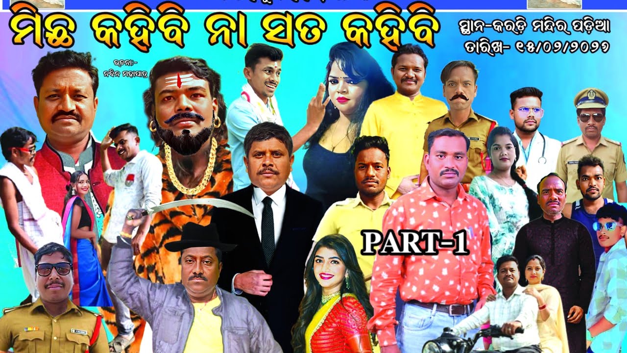 Michha Kahibi Na Sata Kahibi-Part-1 Karadi Opera //ମିଛ କହିବି ନା ସତ କହିବି ପାର୍ଟ-୧ ଗ୍ରାମ-କରଡ଼ି. ବୌଦ୍ଧ 