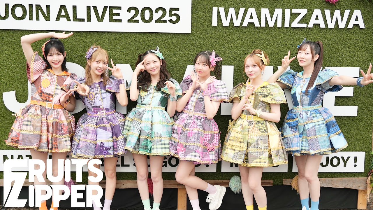 【ライブダイジェスト】FRUITS ZIPPER / 2025.07.19  JOIN ALIVE 2025📍北海道 いわみざわ公園