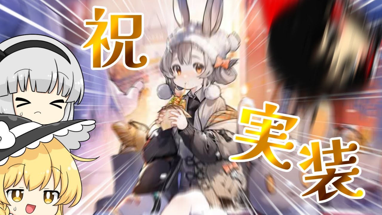 【アークナイツ】#33 コーデを買ってガチャを回す新米【ゆっくり実況】