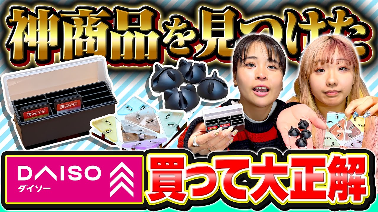 【100均】ダイソーで買った便利グッズをアホ2人にクイズ型式で紹介してしてみた