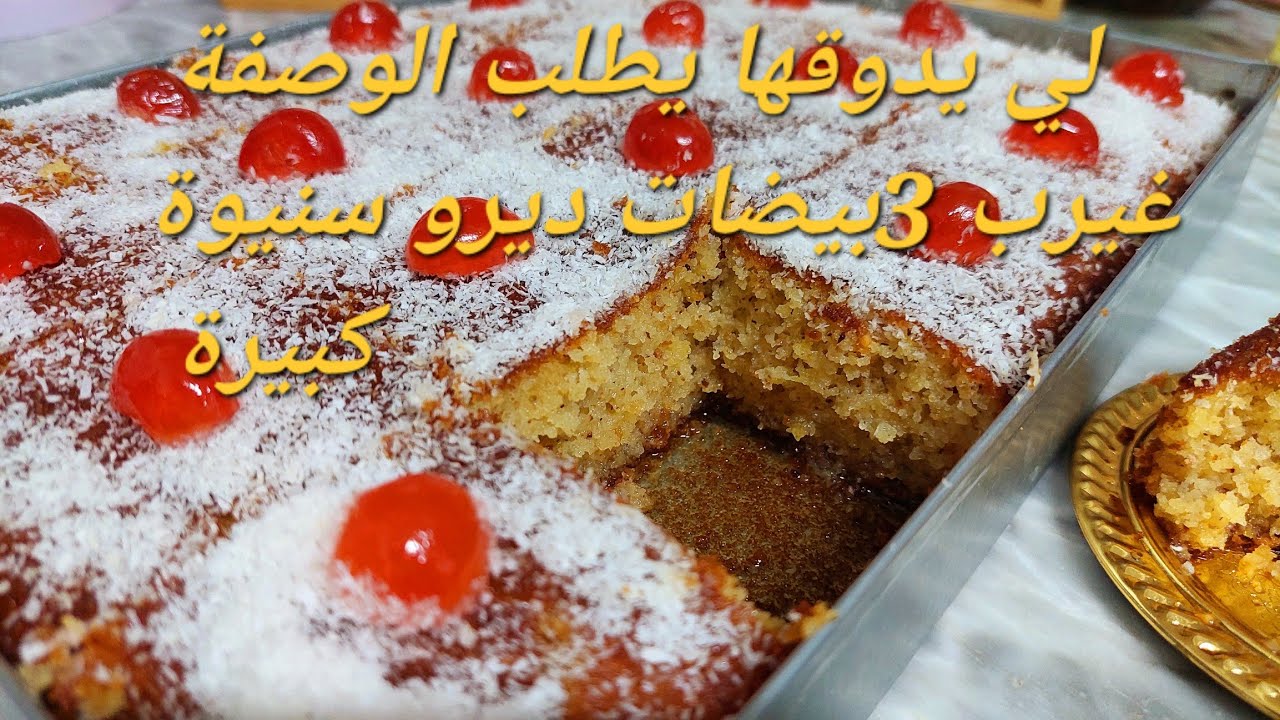 ضيافي هبلو عليها احسن والذ بسبوسة توجدوها في رمشة عين اقتصادية بمقادير مضبوطة معسلة للقلب خفيفة ريشة