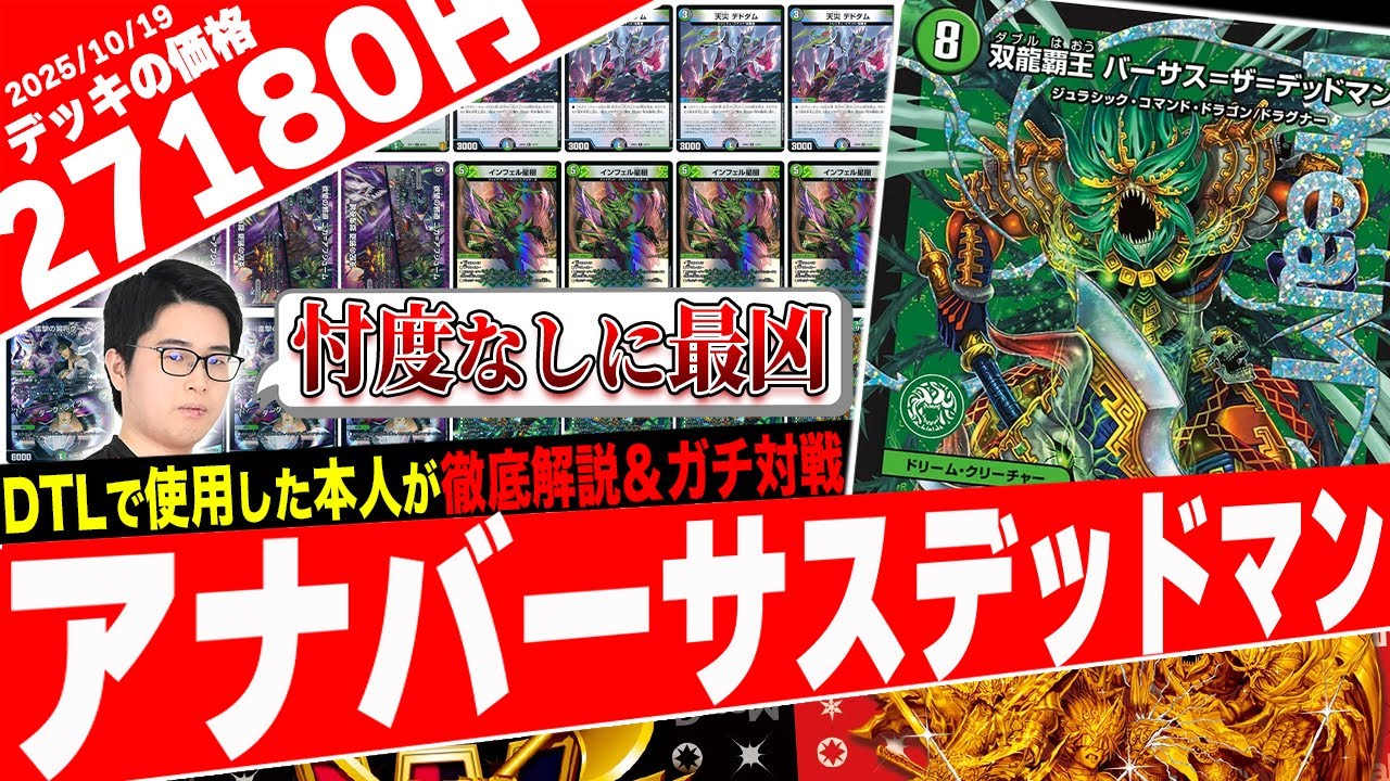 相手の生物をドラグハートに変換‼️究極のロック性能を誇るコントロール『アナカラーデッドマン』が最強過ぎたので紹介【フェアリーch】