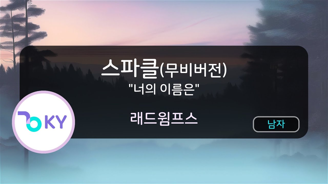 스파클(무비 버전) 