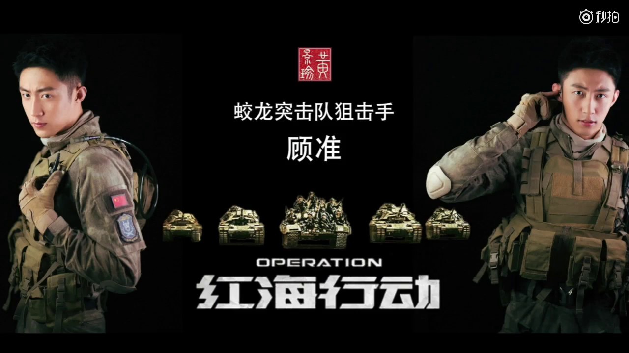 OPERATION RED SEA trailer - Huang JingYu cut