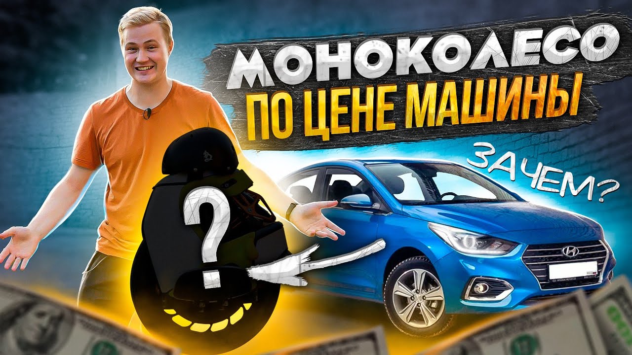 Большие моноколёса, есть ли будущее?