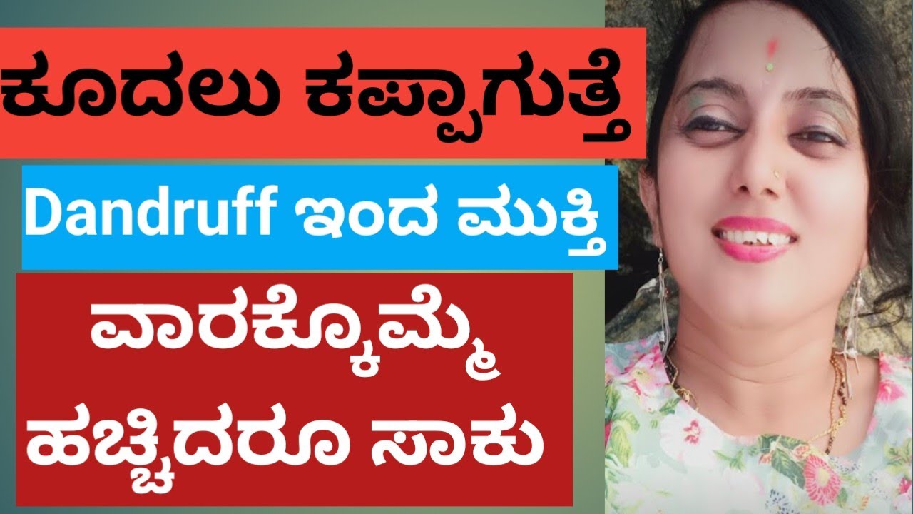ಬಿಳಿ ಕೂದಲು ಕಪ್ಪಾಗುತ್ತದೆ/ ಕೂದಲು ಉದುರುವುದು ನಿಲ್ಲುತ್ತೆ/ವಾರಕ್ಕೊಮ್ಮೆ ಹಚ್ಚಿದರೆ  ಸಾಕು/