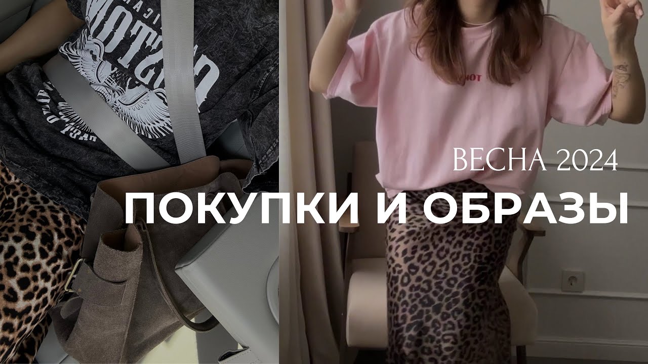 КОМФОРТ И СТИЛЬ: Базовый гардероб на весну 💛