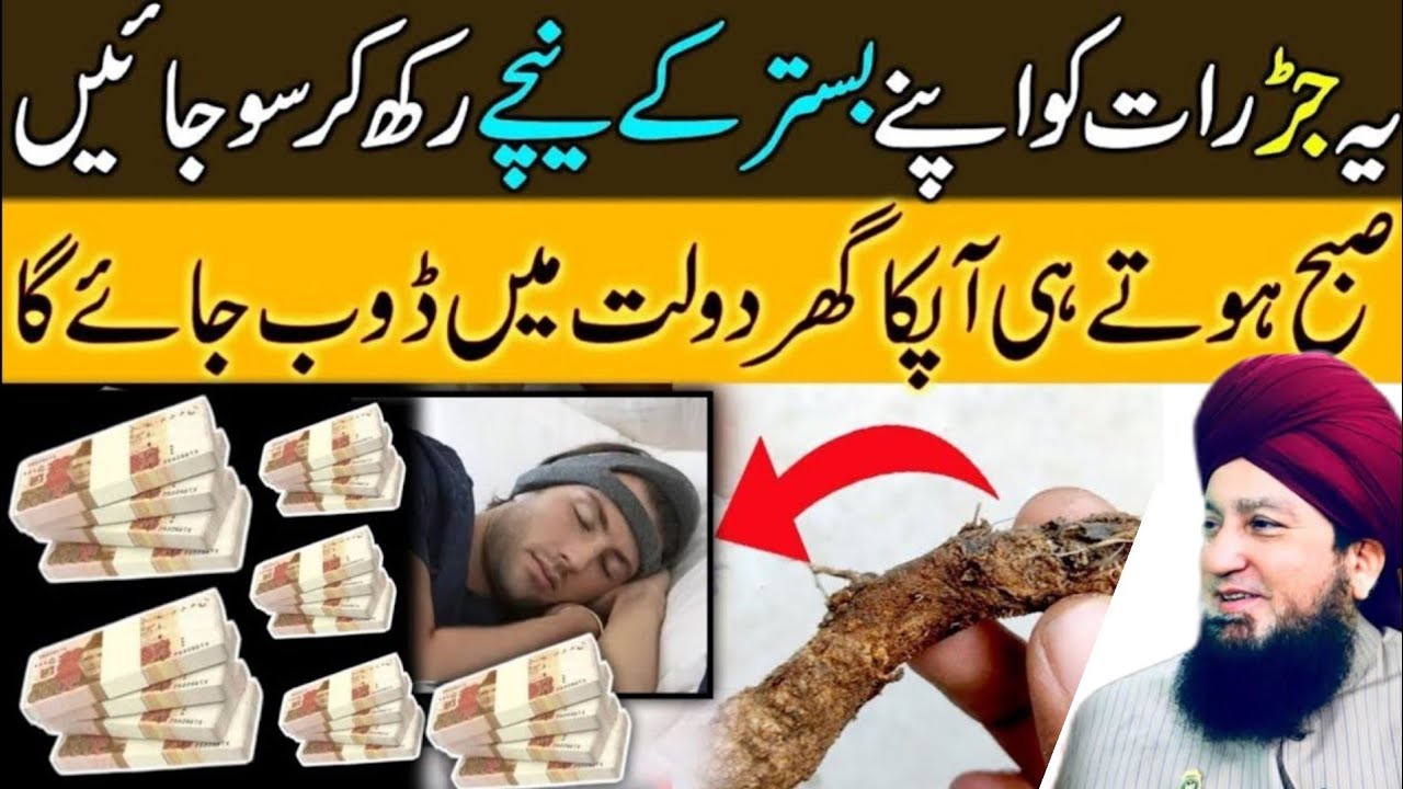 Rizq Mein Barkat Ka Wazifa | Wazifa For Money | Dolat Ka Wazifa | Wazifa For Hajat | Rohani Wazifa