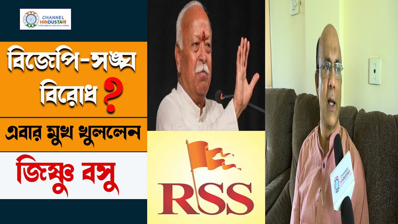 রাজ্য বিজেপিতে কেন প্রাক্তন তৃণমূলীদের গুরুত্ব? উত্তর দিলেন  RSS নেতা জিষ্ণু বসু | Dr. Jishnu Basu