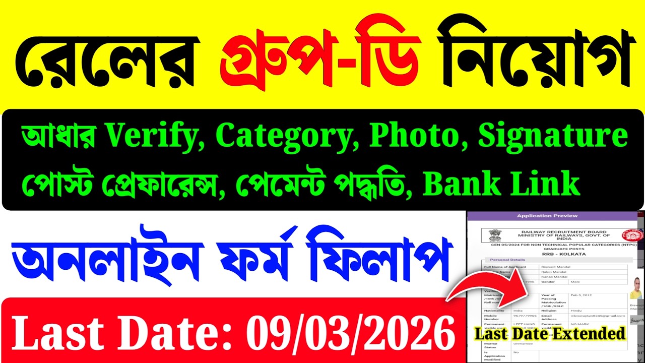rrb group d form fill up 2026| rrb group d online apply 2026 Last Date Extended