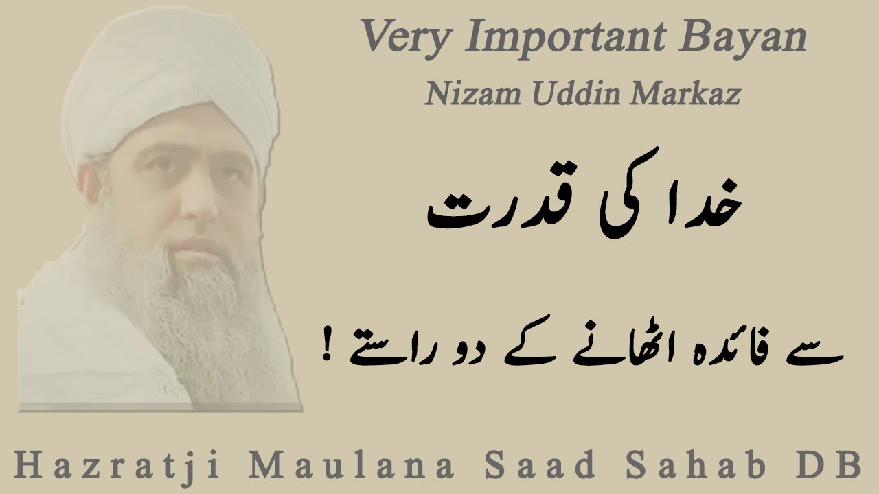 Hazrat Ji Maulana Saad Sahab Bayan | قدرت سے فائدہ اٹھانے | Emotional Bayan | Shaz Group Official