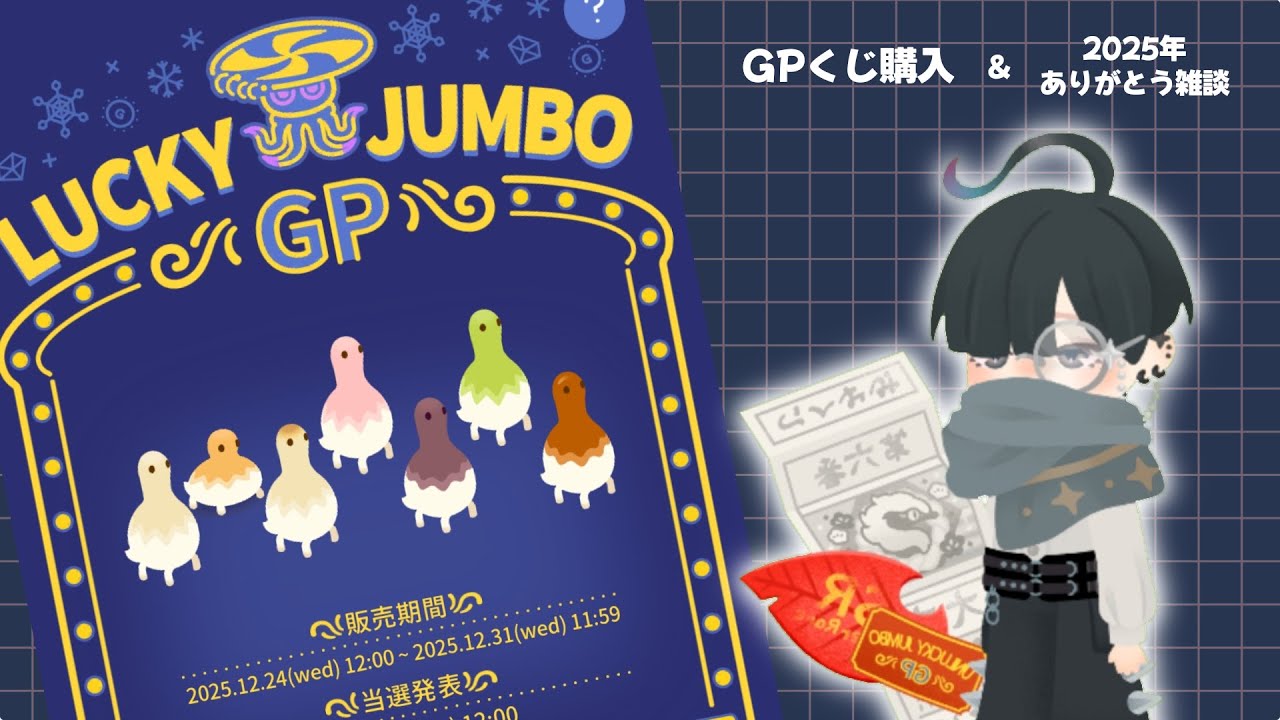GPくじ買う！&1年間お疲れ様でしたの雑談【リヴリーアイランド】【Livly】【リヴリー】