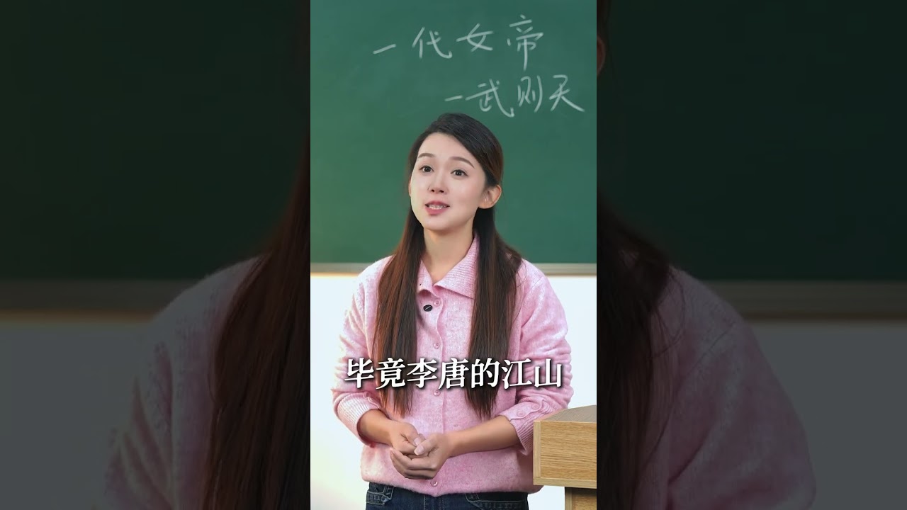 408位皇帝里独一份的女帝王！武则天的无字碑藏着多少秘密？功过是非，等你来评！
