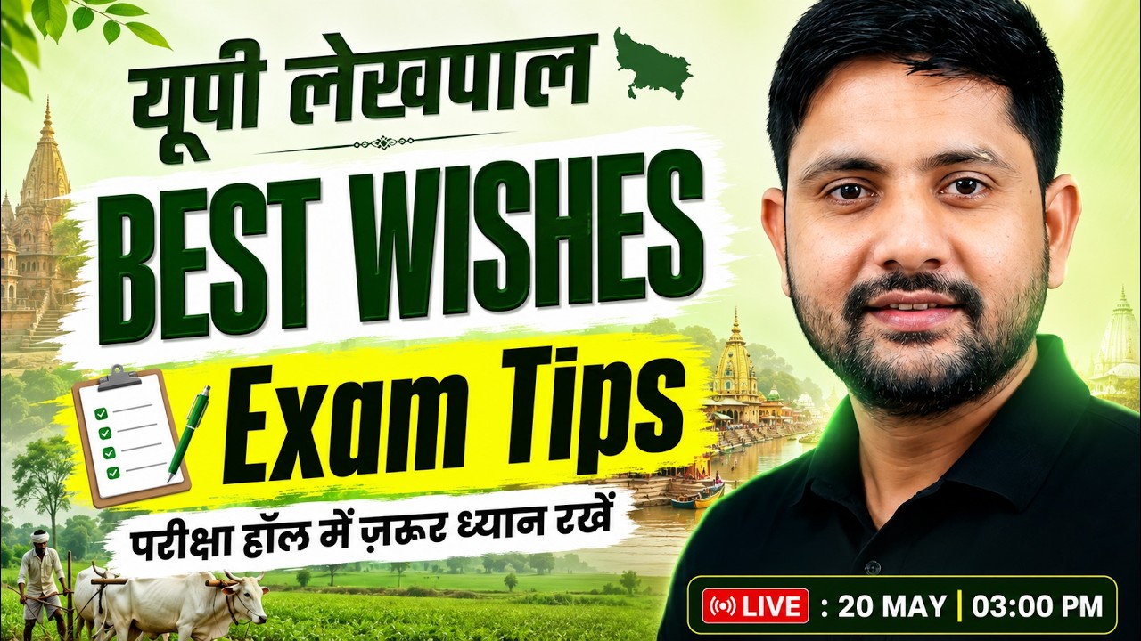 UP Lekhpal Exam Tips 🔥 | Last Minute Tips & Best Wishes | Ankit Sir