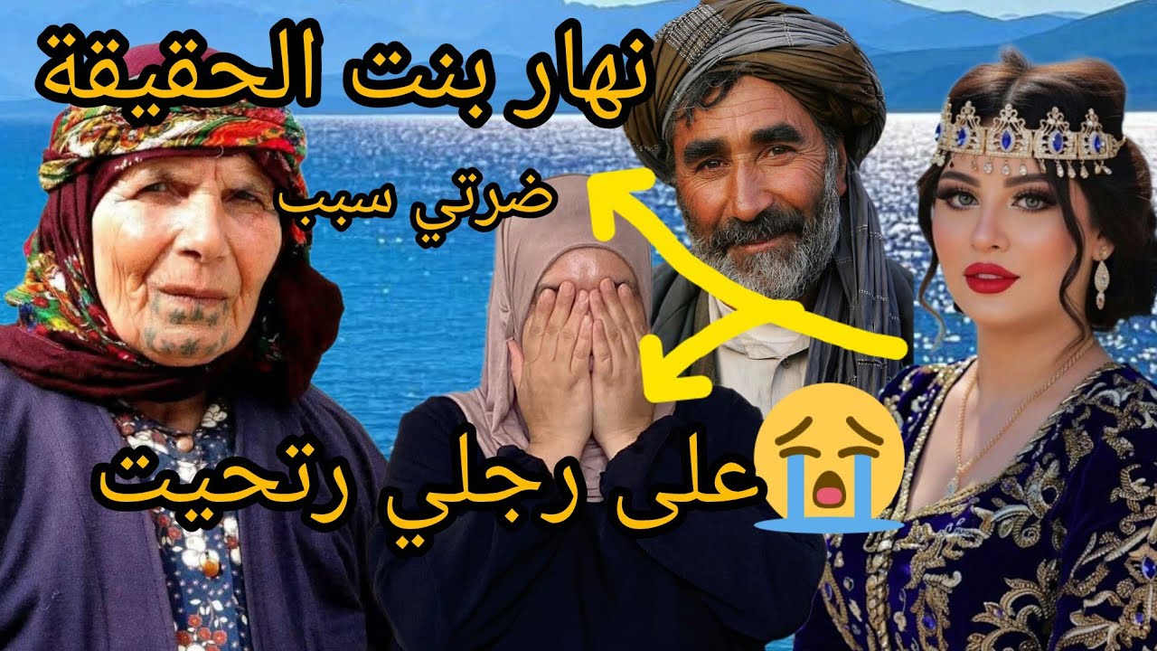رجلي مات ونا معرفاش نهار عرفت الحقيقه من ضرتي نصدمت