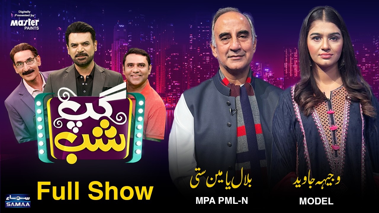 Bilal Yamin Satti MPA (PML-N) | Wajiha Javed (Model) | Gup Shab With Vasay Chaudhry | Qaiser Piya