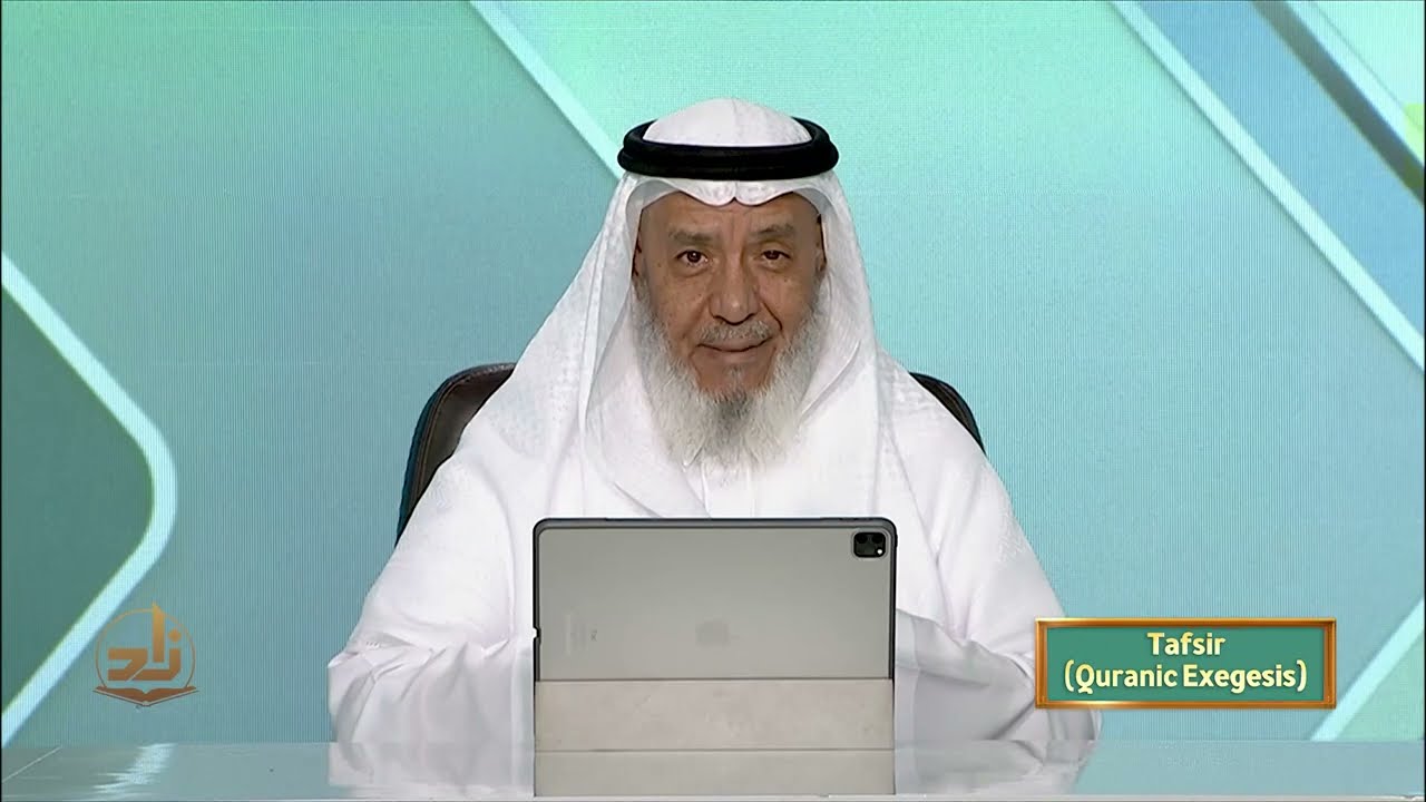 Тафсир - 1 семестр - Лекция 5 | Шейх доктор Ахмад ибн Сайфуддин | Зад Академия английского языка