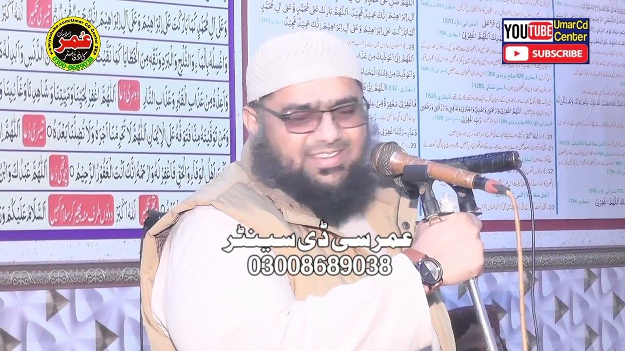 Molana Qari Abdul Rahman Sheikhupuri 2026 @UmarCDCenter 
