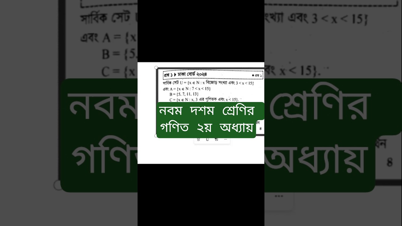 ssc math chapter 2 dhaka board 2024 solution #sscmath