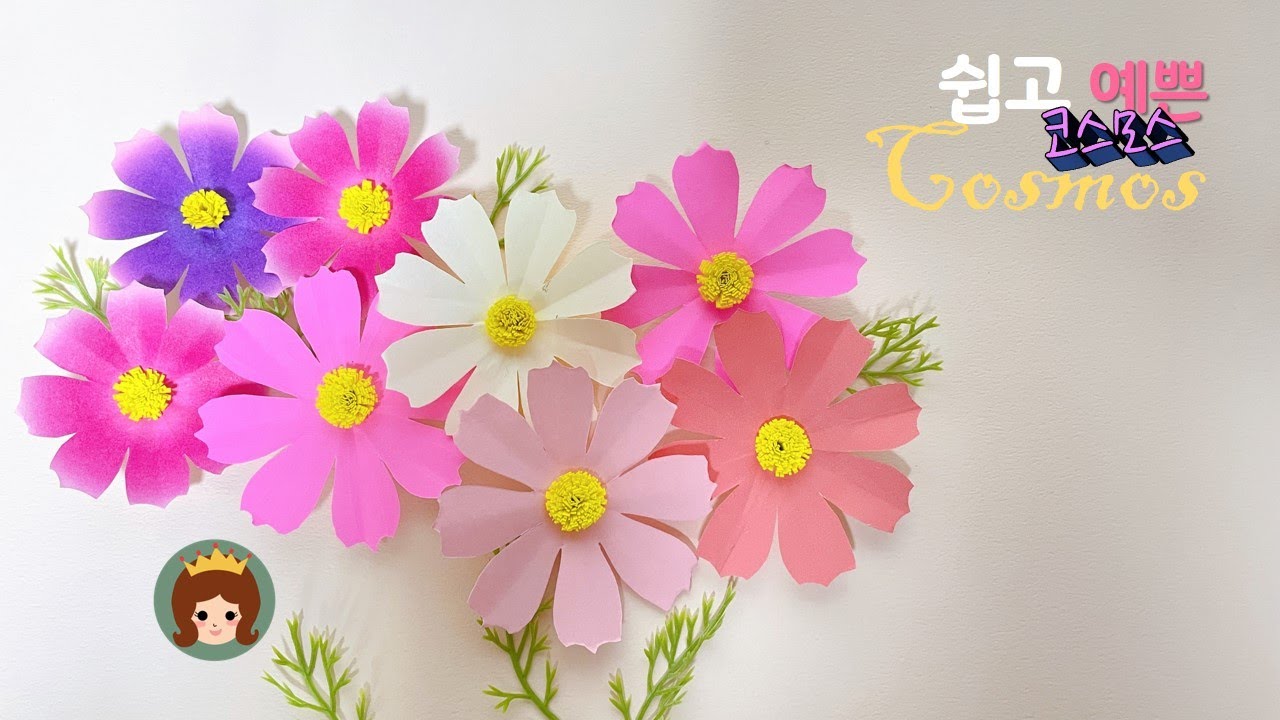 쉬운 종이접기/ 코스모스 만들기/ 꽃 접기/ 환경구성/ DIY/ Cosmos Origami/ Paper Flower