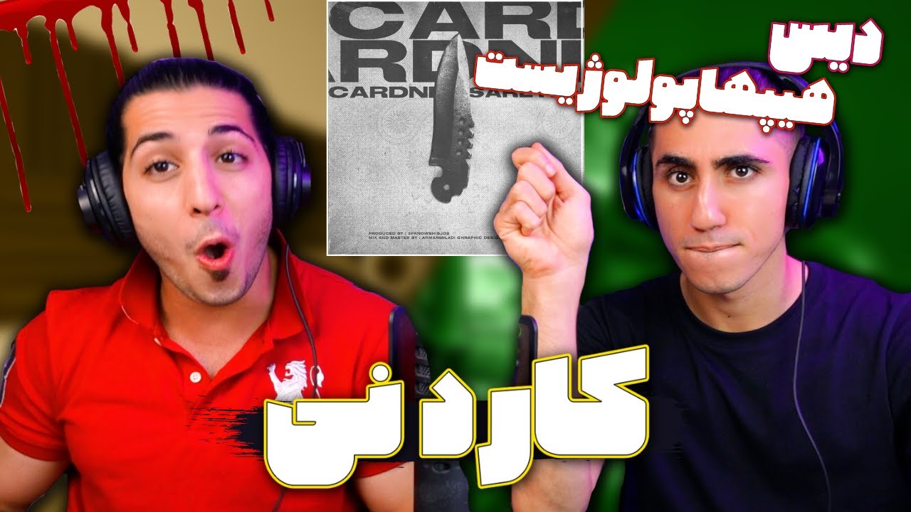 CardNi - Arash Saretan Diss Hiphopologist | ری اکشن کاردنی از آرش سرطان دیس بک به هیپهاپولوژیست😱🩸